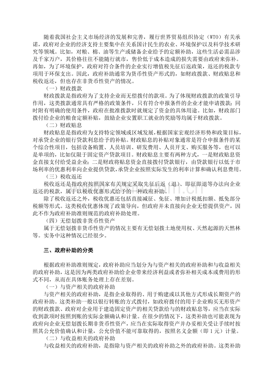 会计第17章.doc_第2页