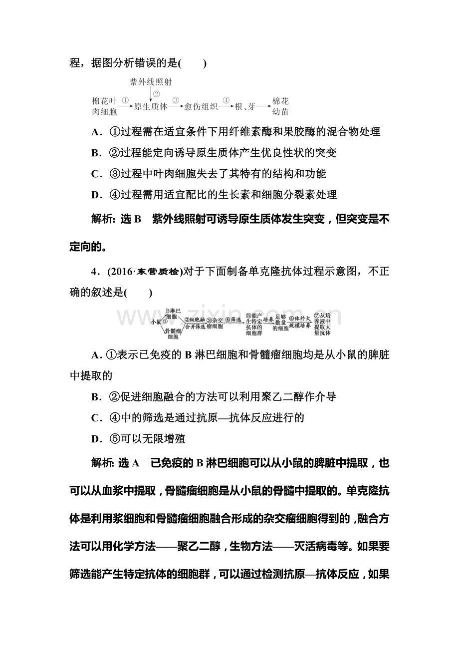 2017届高考生物第一轮复习课时跟踪检测题43.doc_第2页