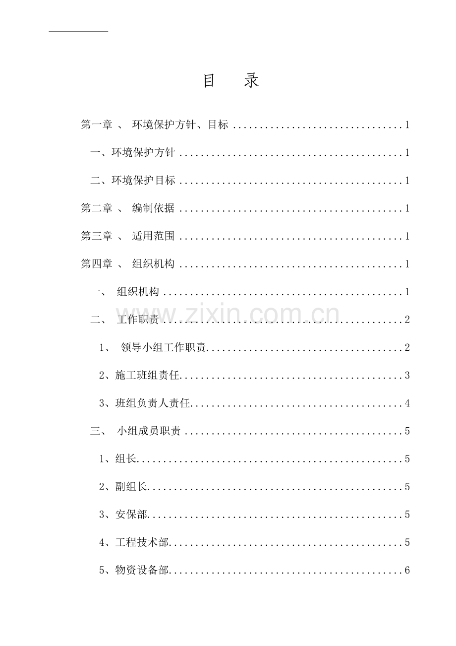 环水保管理办法.doc_第1页