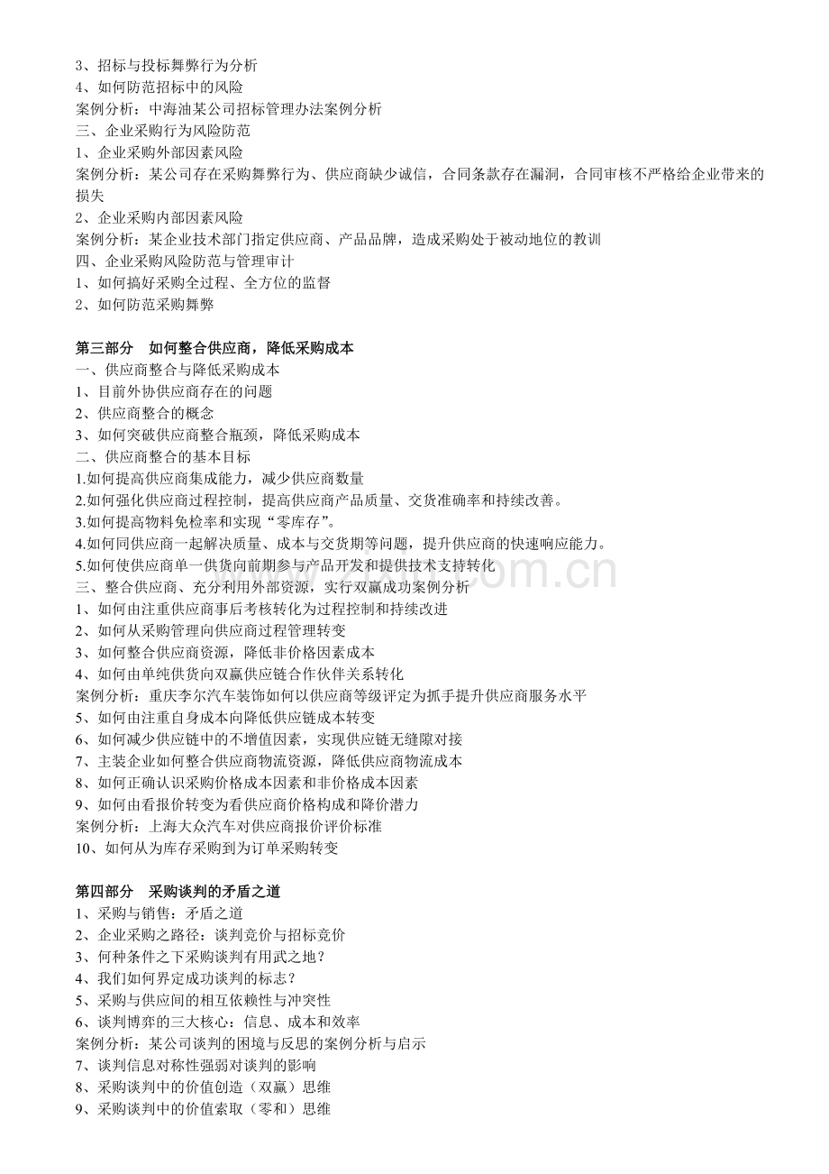如何整合和管理供应商-降低采购成本.doc_第2页