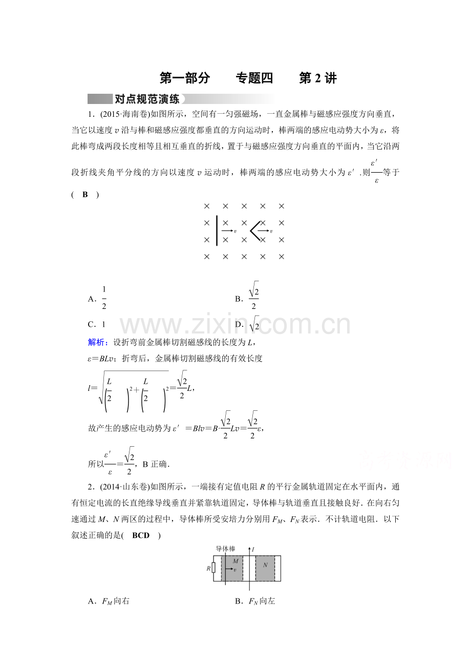 电路和电磁感应同步检测1.doc_第1页