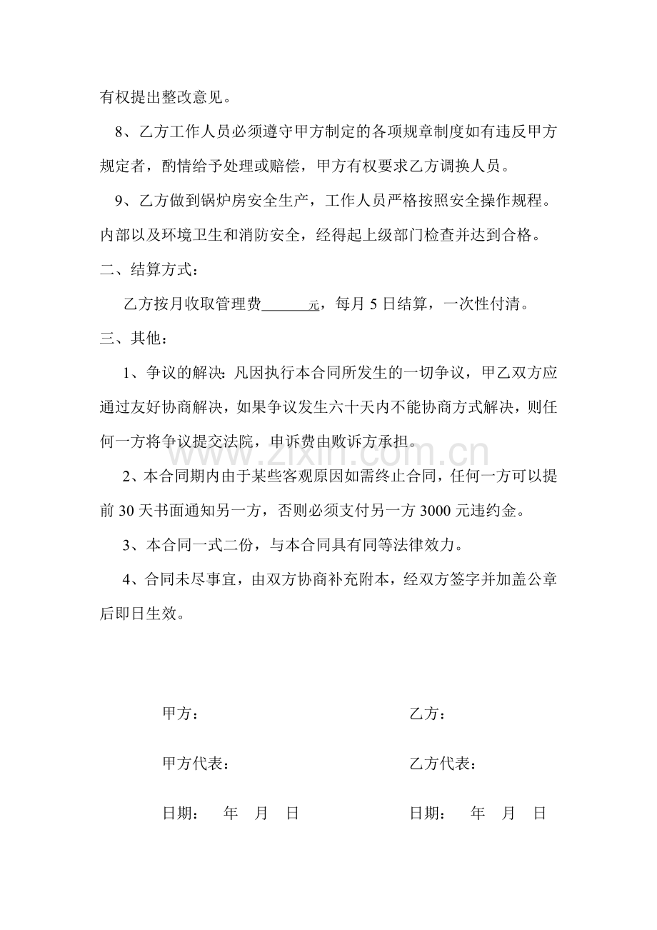 XXXX大酒店锅炉委托管理协议书.doc_第2页