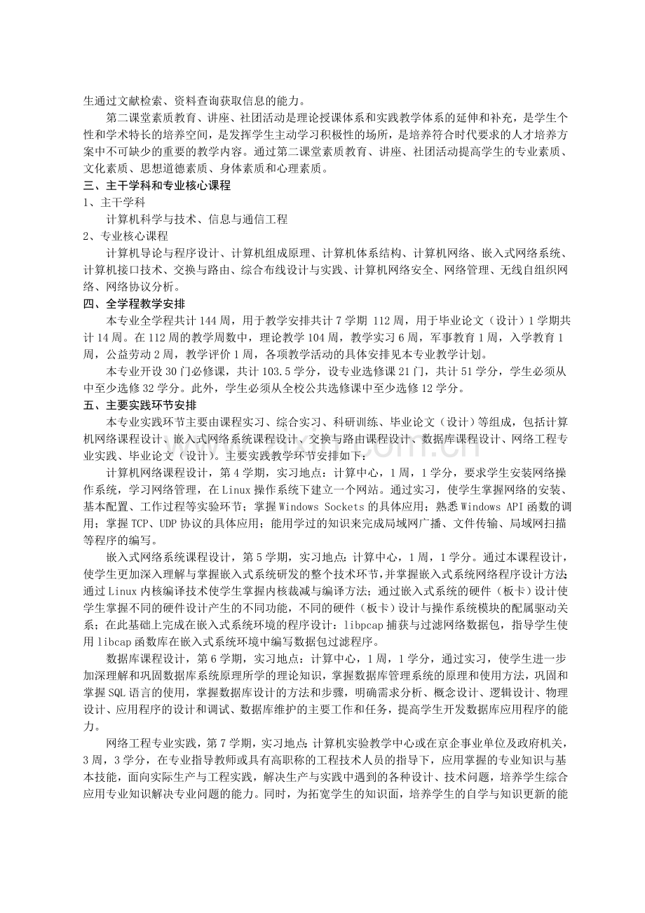 2007版人才培养方案--网络工程专业.doc_第2页