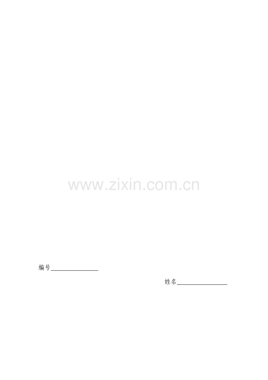 云南省劳动合同书(样本).doc_第1页