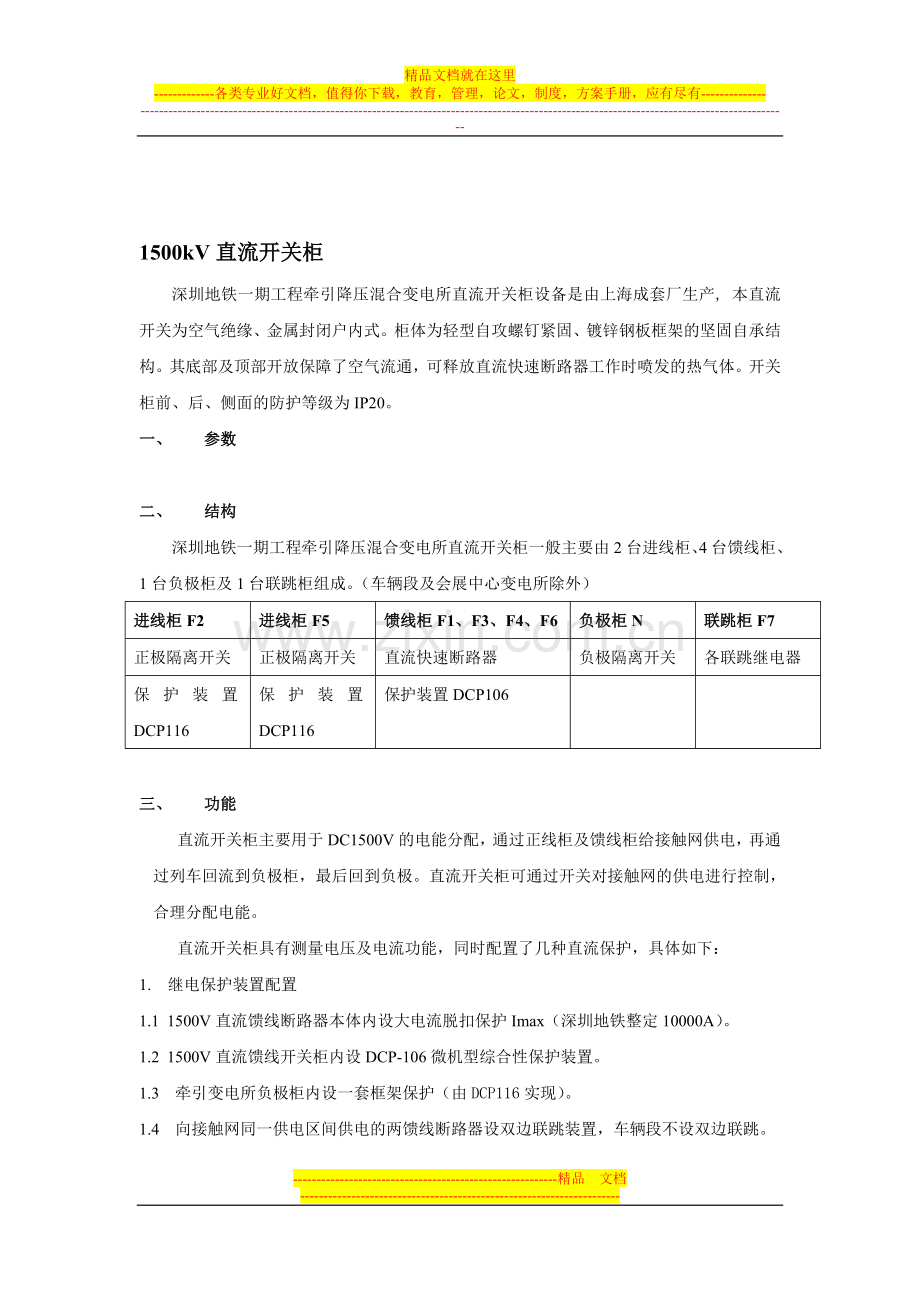 1500V直流开关柜实操手册041226.doc_第1页