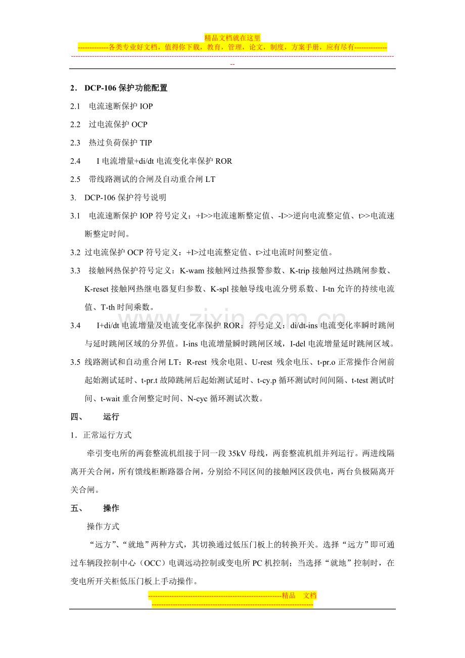 1500V直流开关柜实操手册041226.doc_第2页