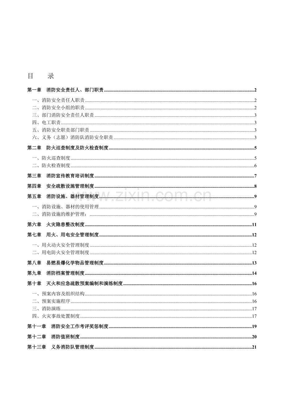 3消防安全管理制度.doc_第1页