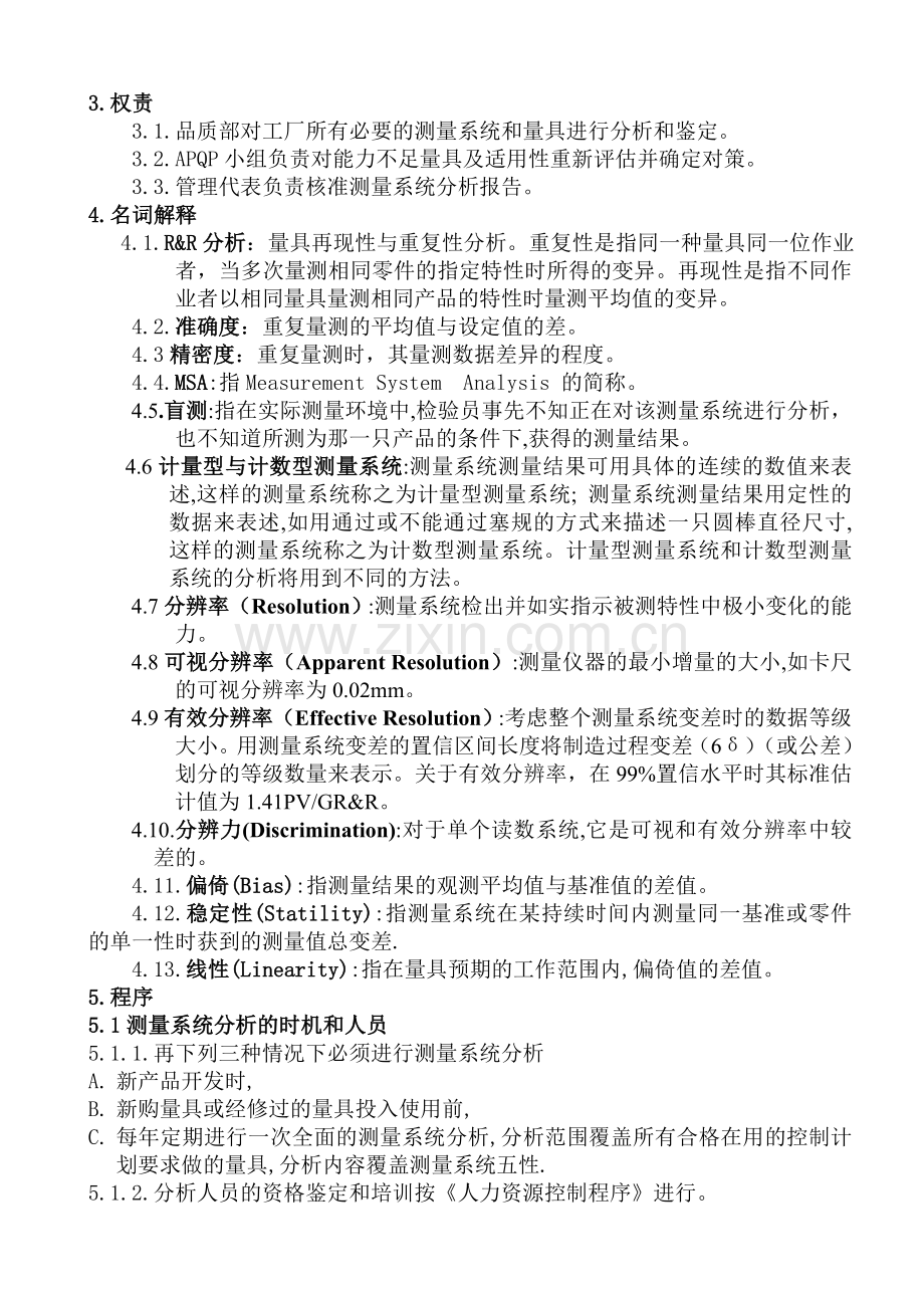 测量系统分析程序MSA.doc_第2页