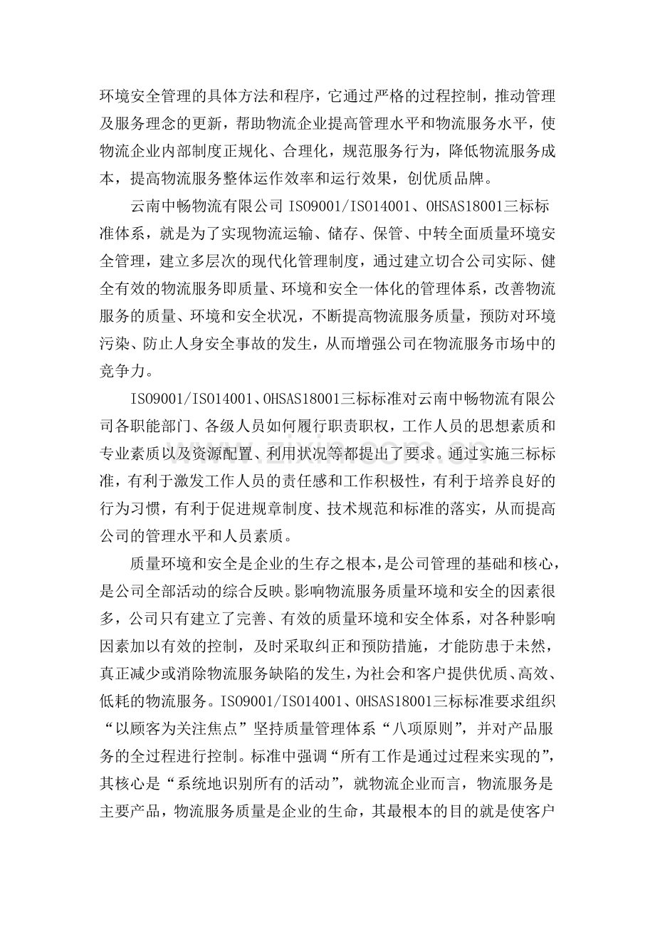 云南中畅物流有限公司工作总结.doc_第2页