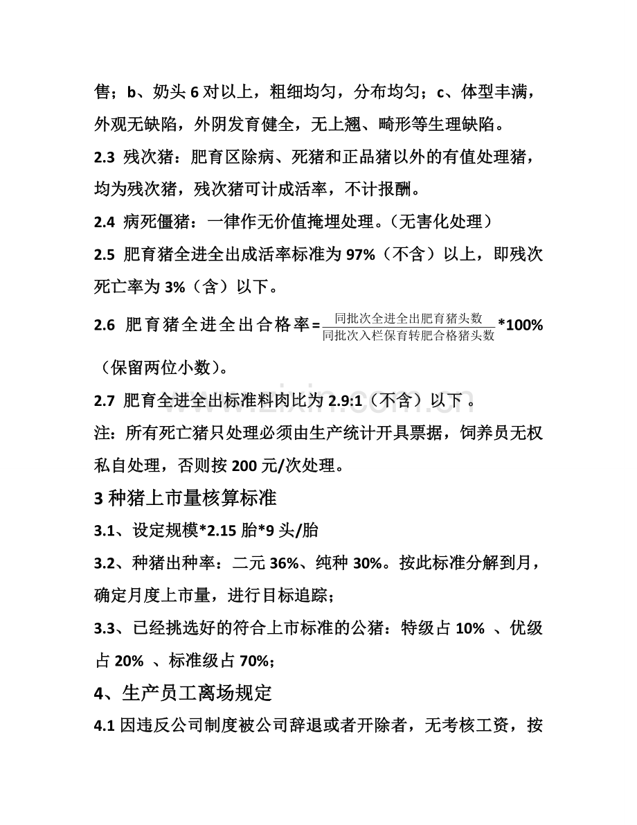 育肥舍生产流规程.doc_第2页