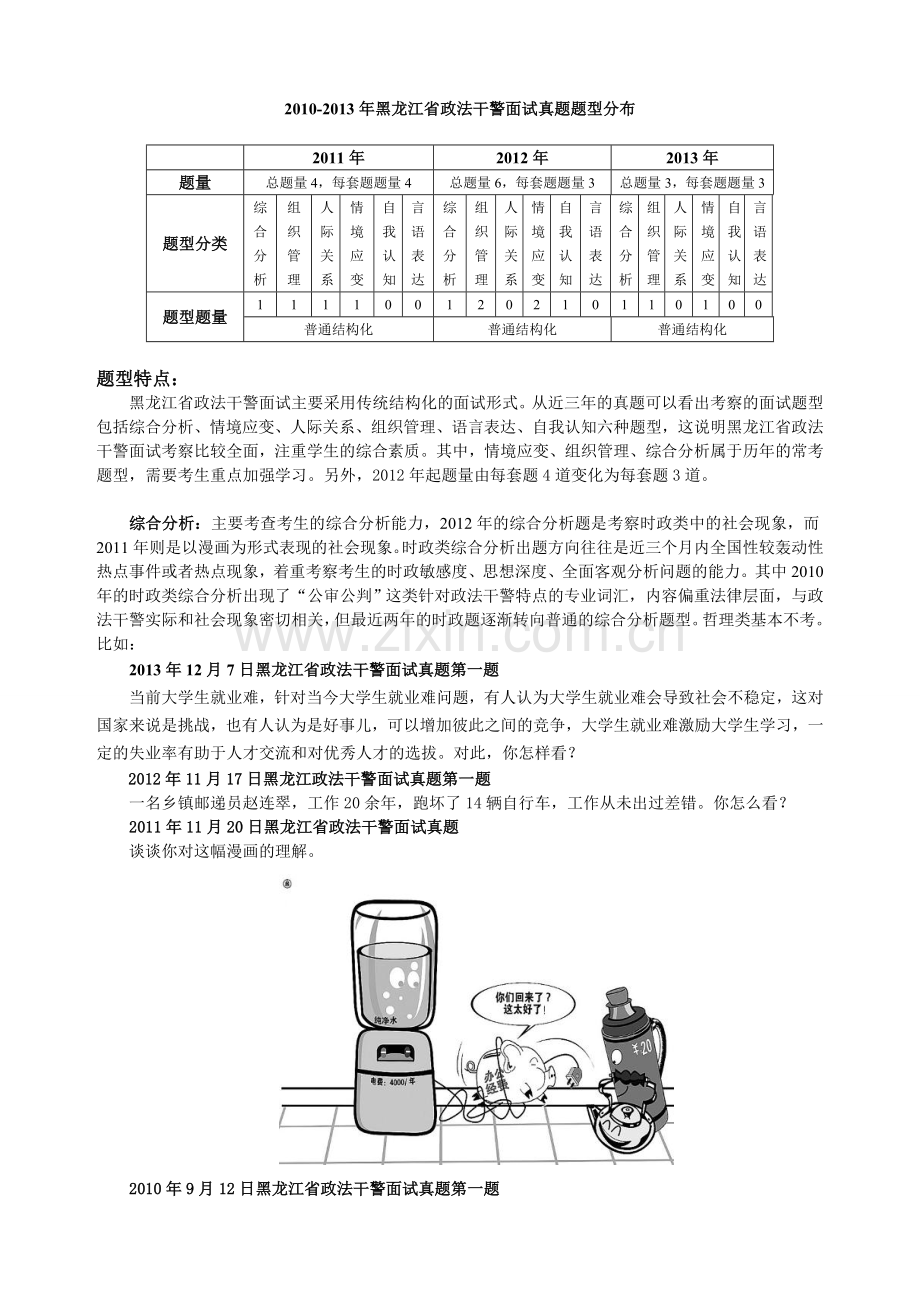 2014年黑龙江省政法干警面试考情分析(宋建萍).doc_第2页