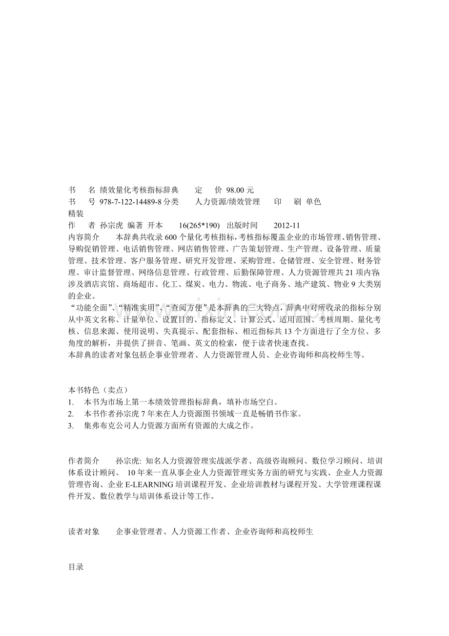 绩效量化考核指标辞典.doc_第1页