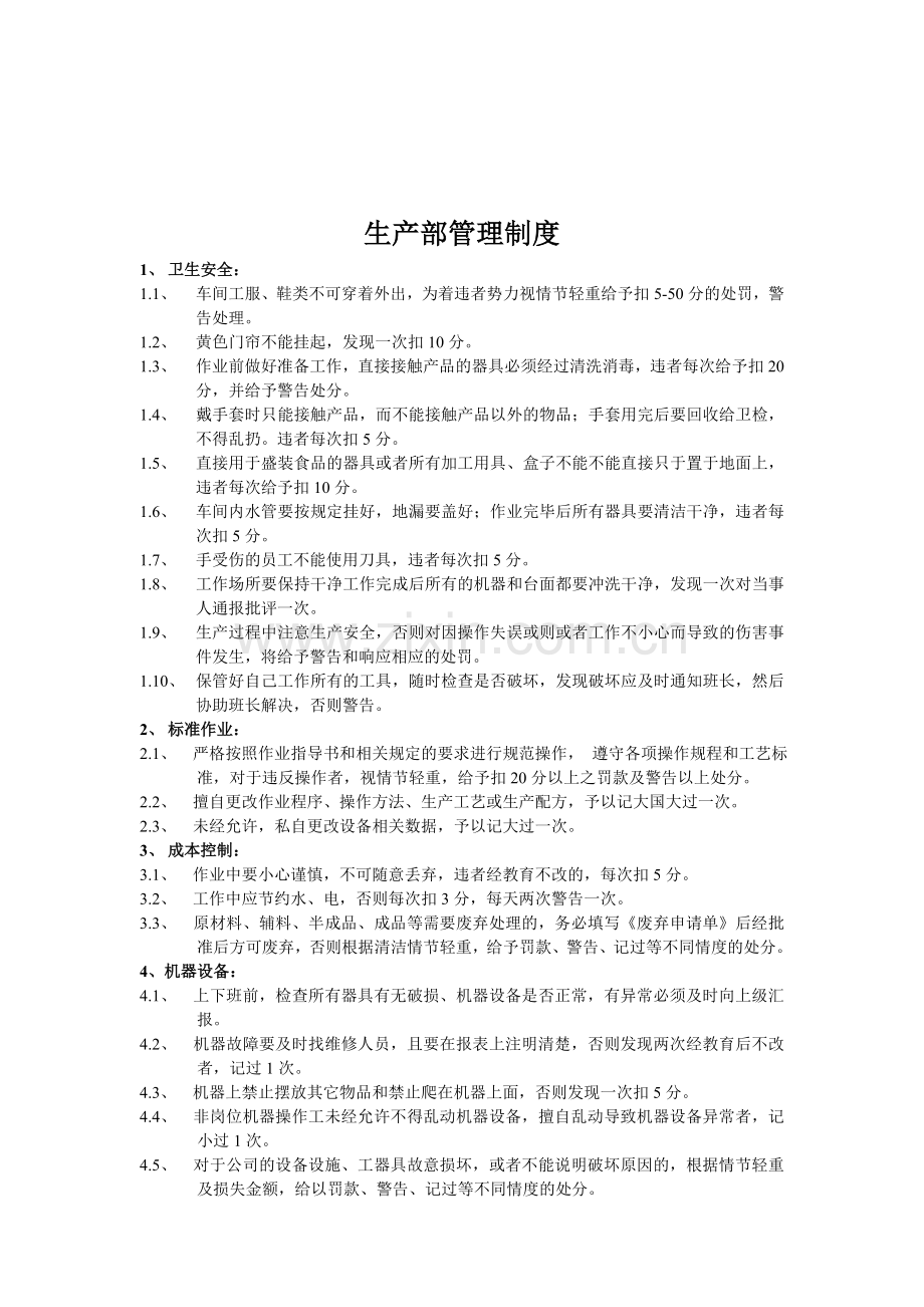 加工厂员工考核管理办法.doc_第2页