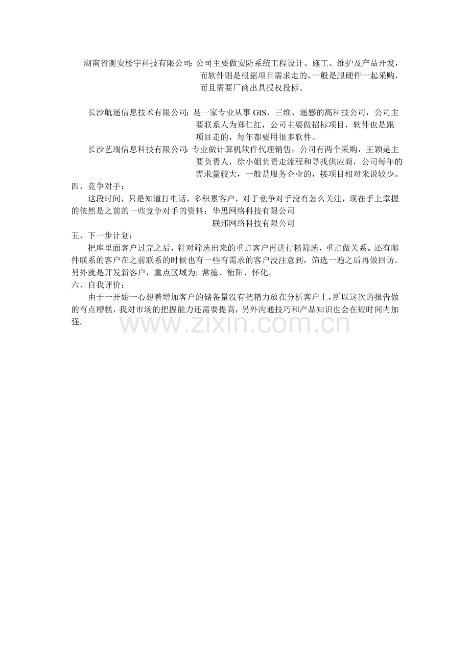 湖南省市场分析报告.doc_第2页