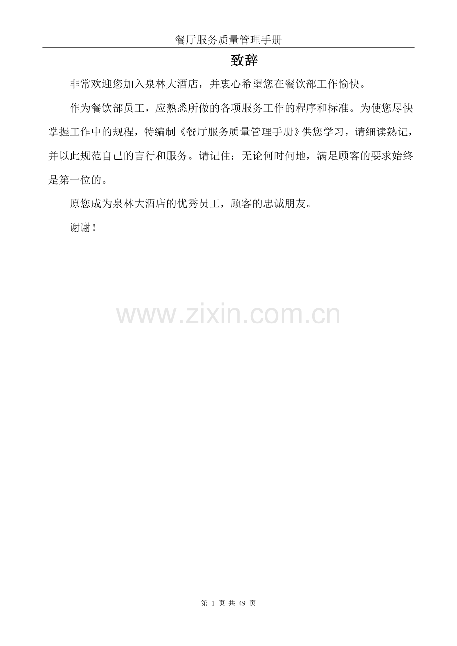 餐饮服务质量管理手册.doc_第1页