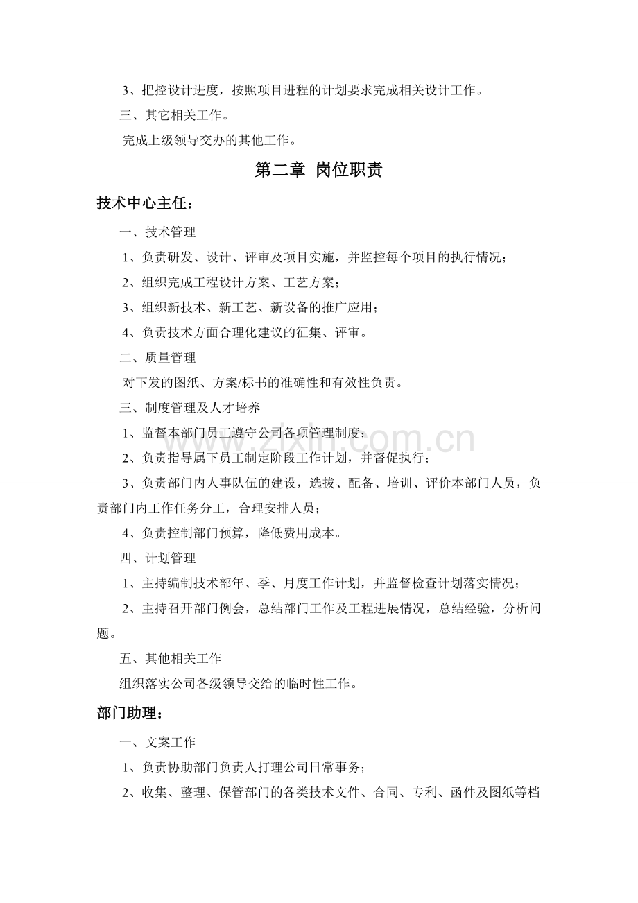 环境工程公司技术部部门职责及岗位职责.doc_第2页