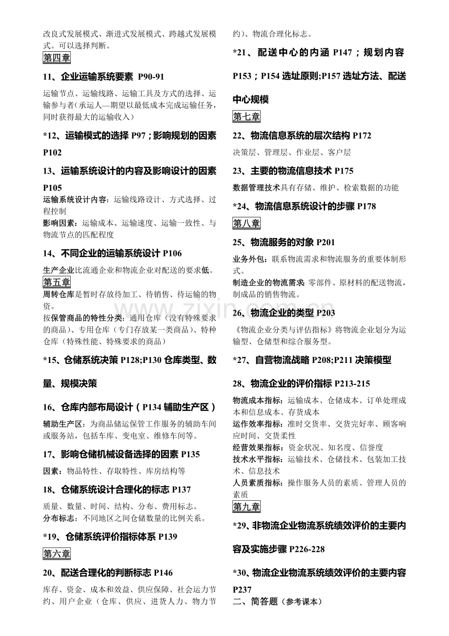 物流系统设计-复习资料2013.doc_第2页