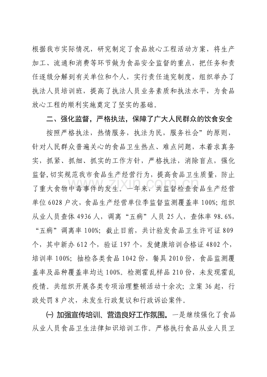 全市食品放心工程和食品安全整治总结.doc_第2页