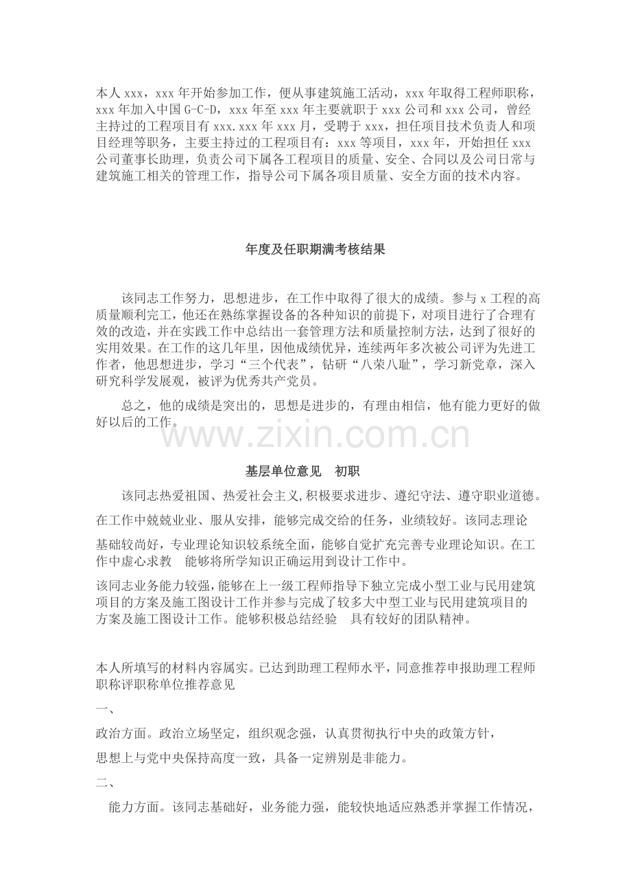 本年度及任职期满考核鉴定.doc_第1页