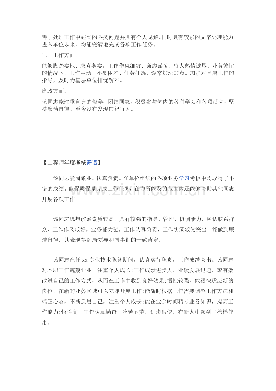 本年度及任职期满考核鉴定.doc_第2页