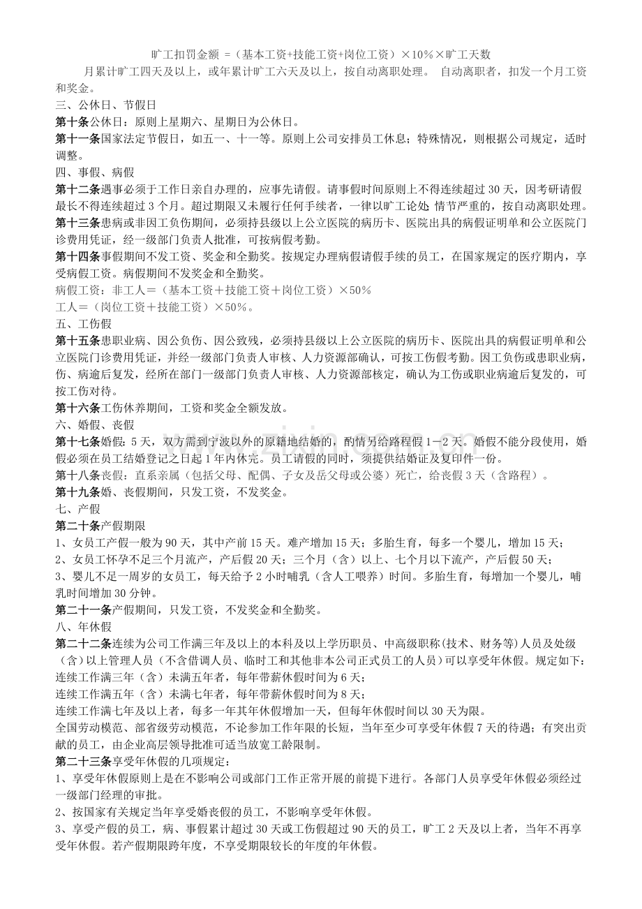 发一份的考勤制度给大家.doc_第2页