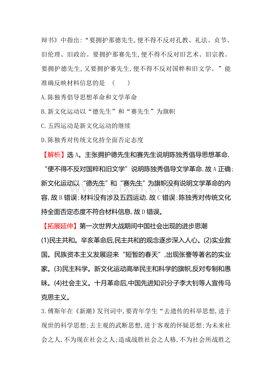 2017届高考历史第一轮复习课时提升作业题35.doc_第2页