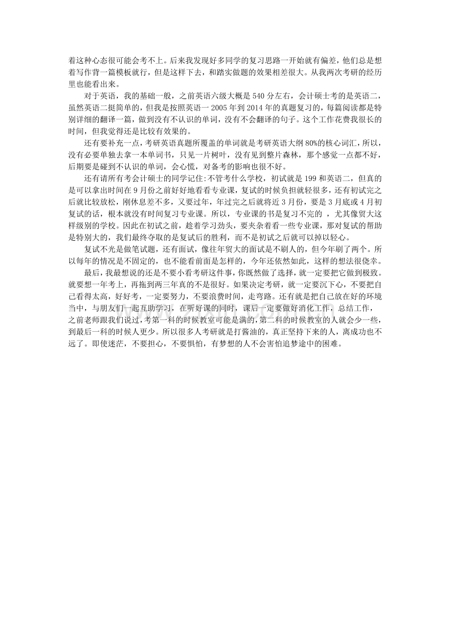 贸大会计硕士考研经验谈.doc_第2页