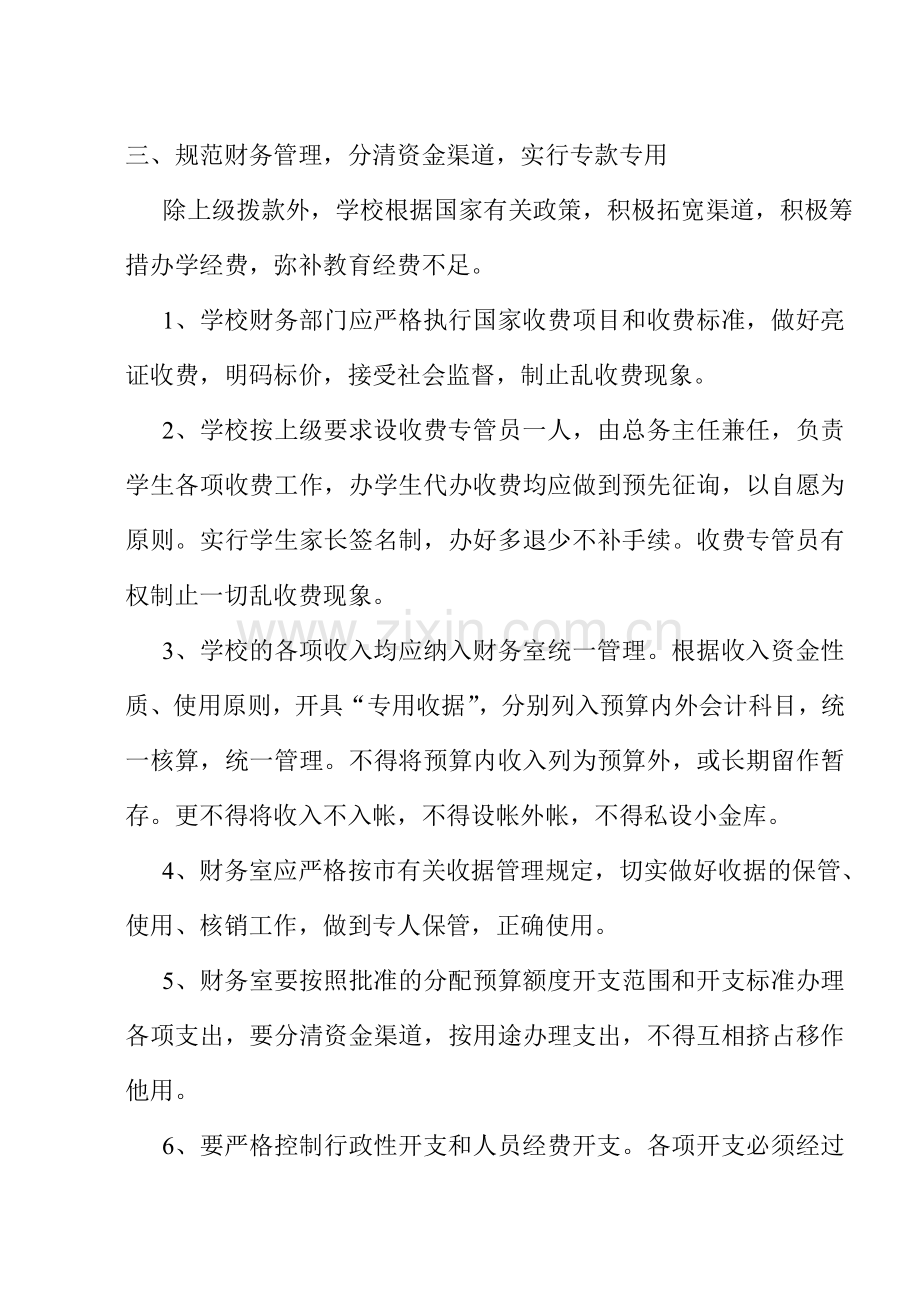 荷花完小财务管理制度.doc_第2页