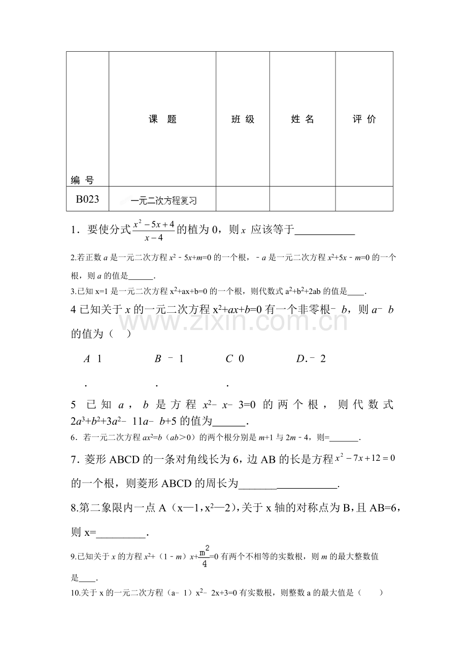 一元二次方程练习题3.doc_第1页