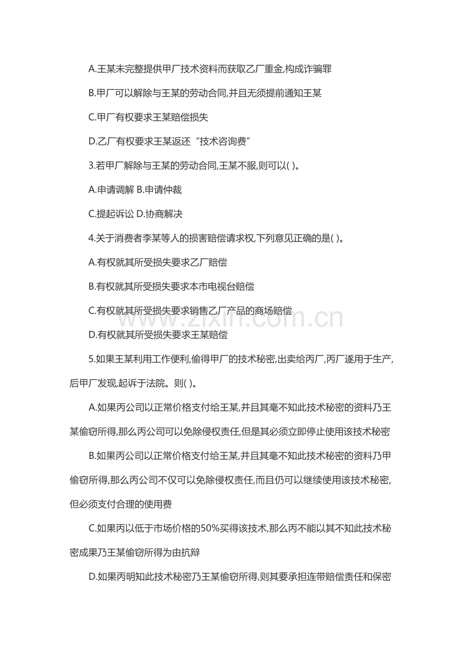 公务员公共基础知识之案例分析习题.doc_第2页