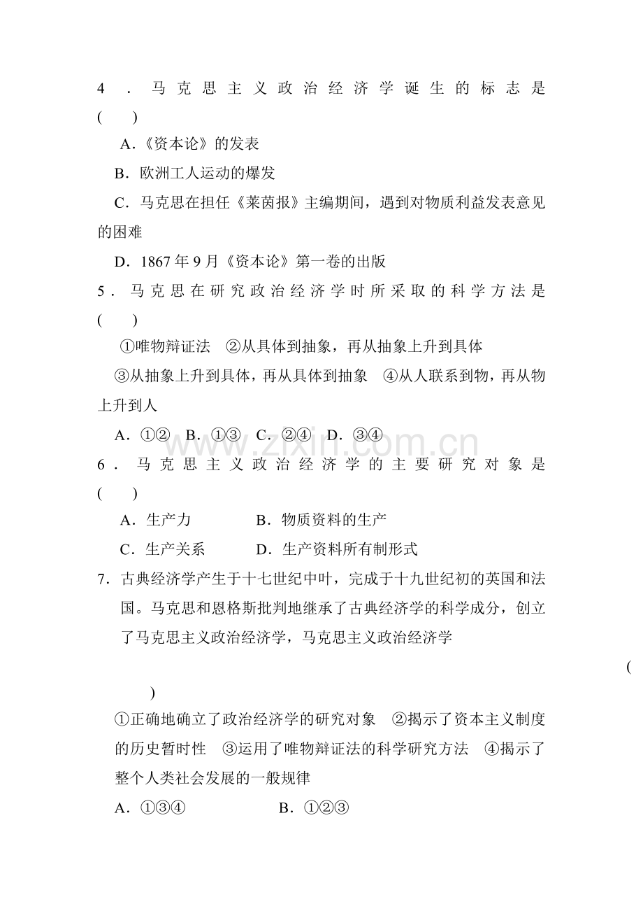 2017-2018学年高二政治下册课时同步训练4.doc_第2页