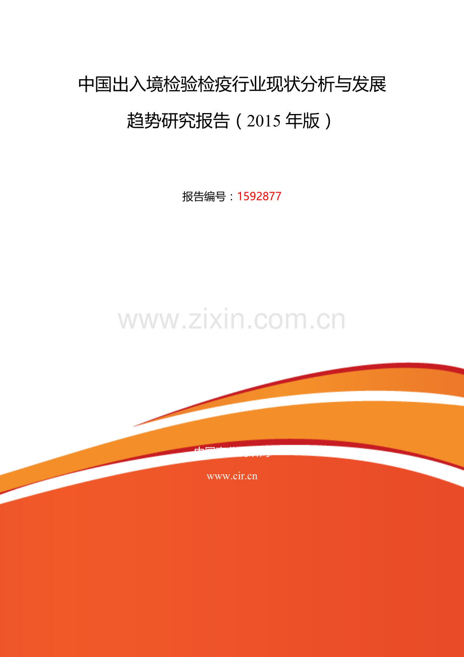 2016年出入境检验检疫发展现状及市场前景分析.doc_第2页