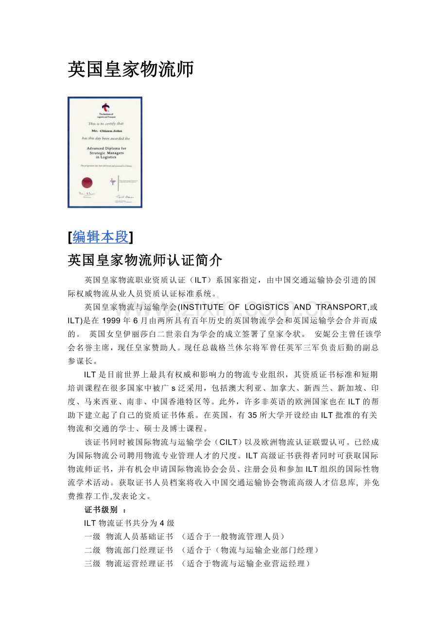 英国皇家物流师ILT.doc_第1页