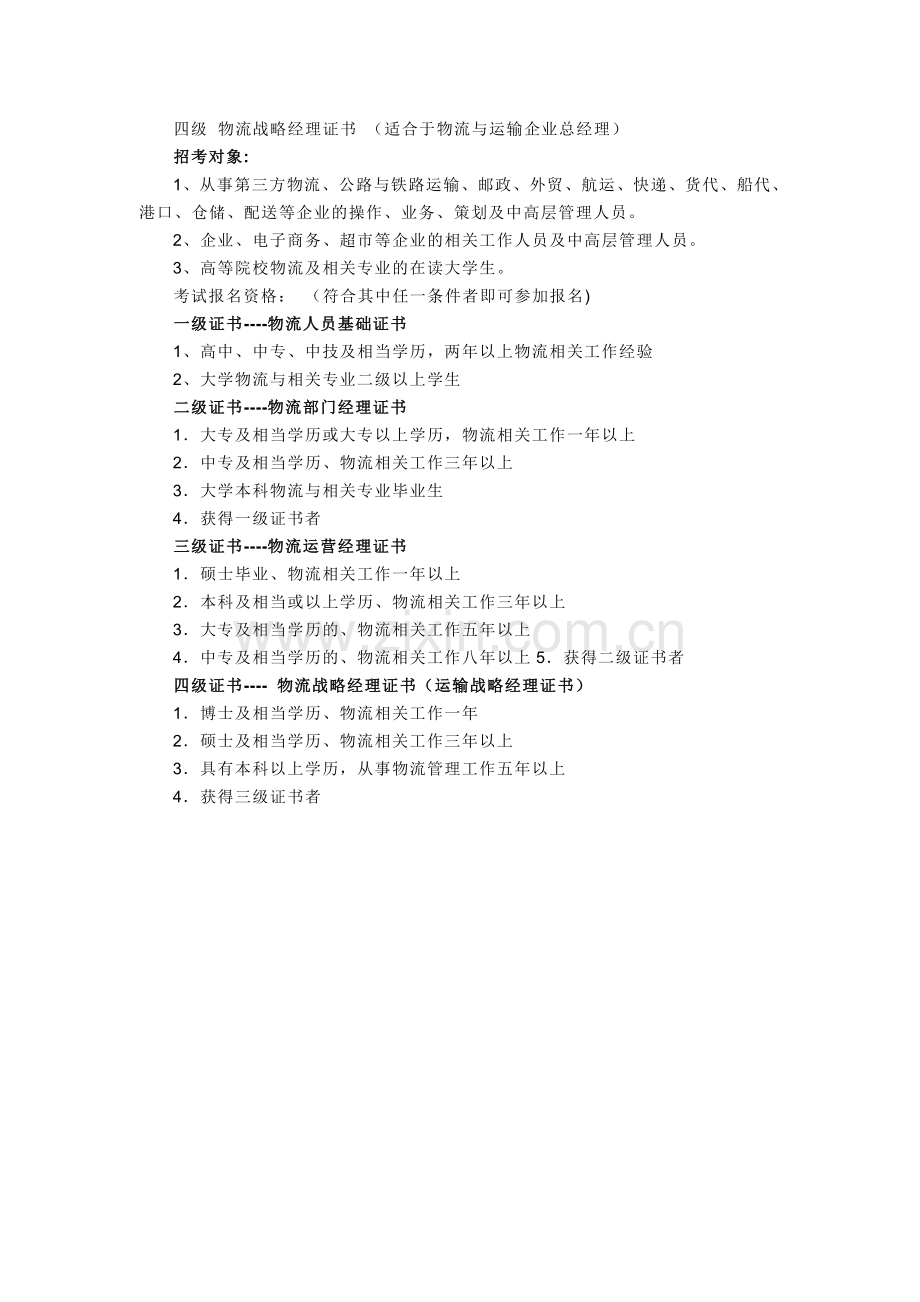 英国皇家物流师ILT.doc_第2页