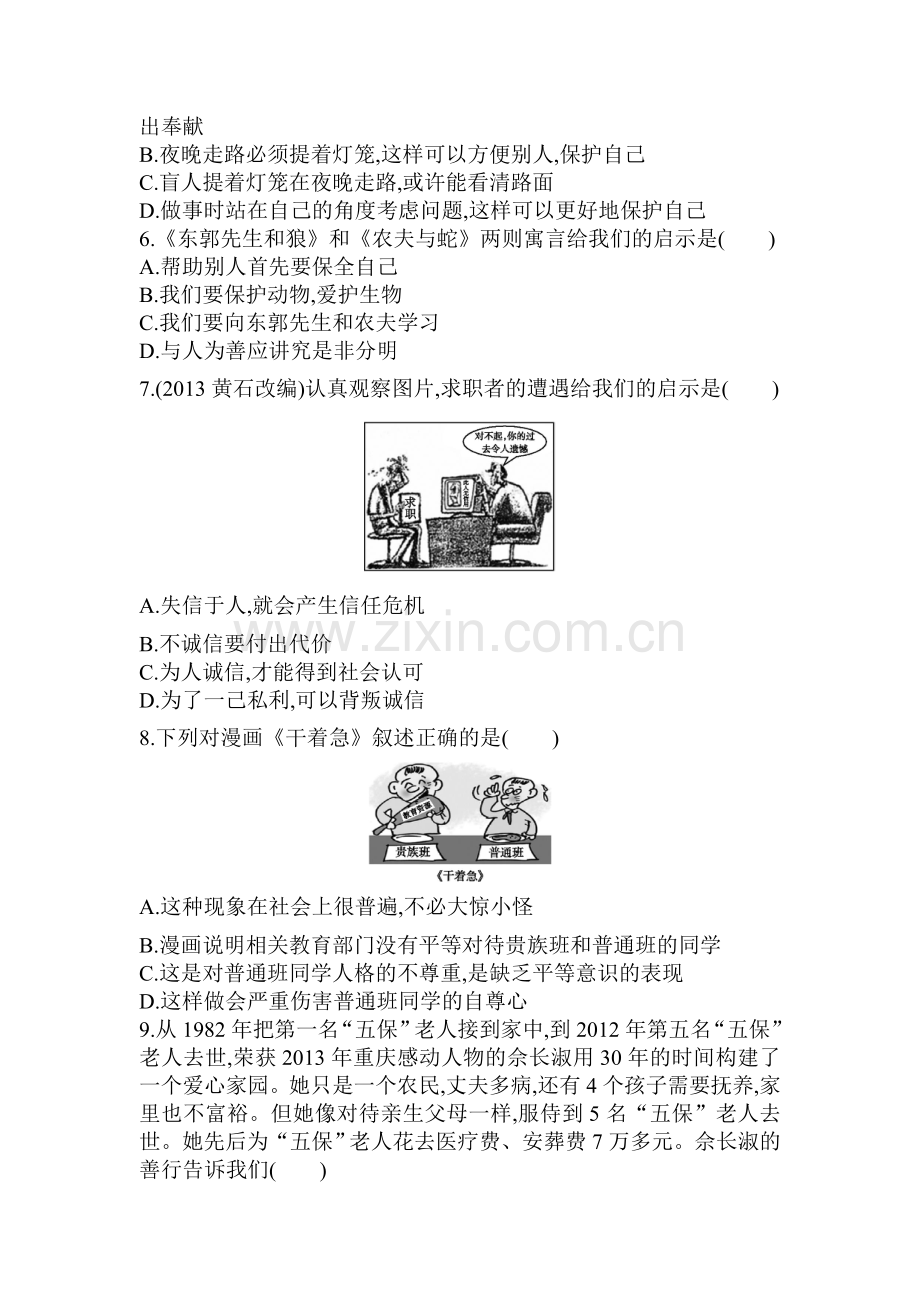 八年级政治上学期单元达标测试卷2.doc_第2页