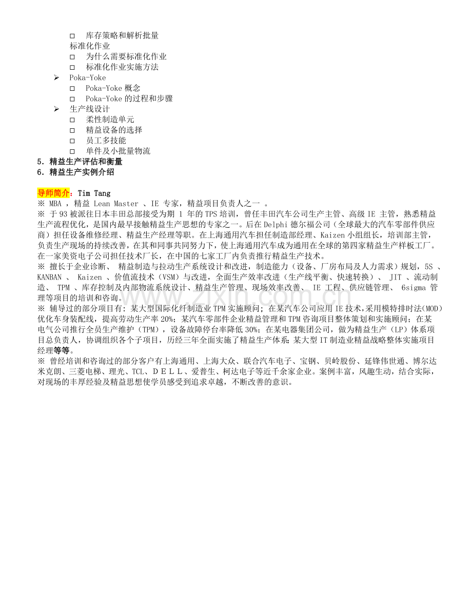 精益生产模拟实战培训.doc_第2页