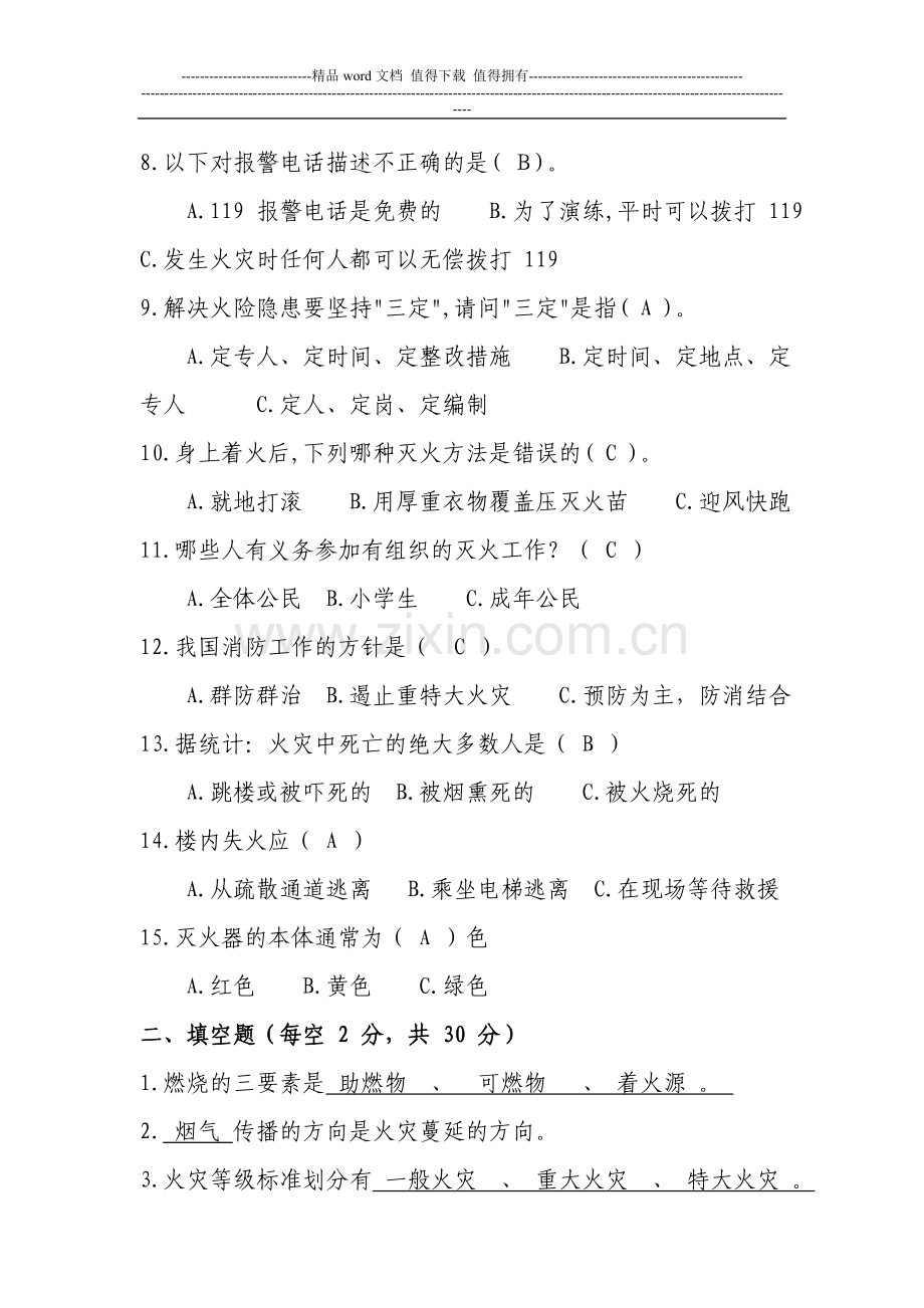 消防安全知识考卷.doc_第2页