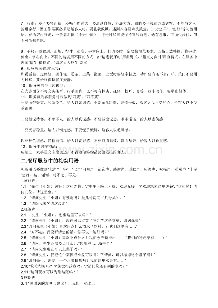 前厅服务员培训流程表.doc_第2页