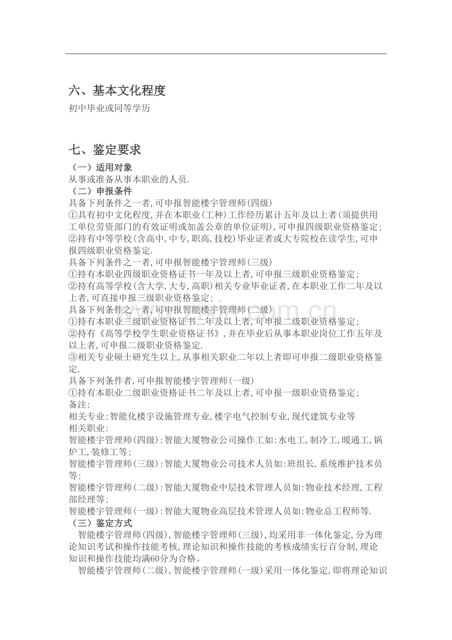 智能楼宇管理师考试报名及报考指南.doc_第2页