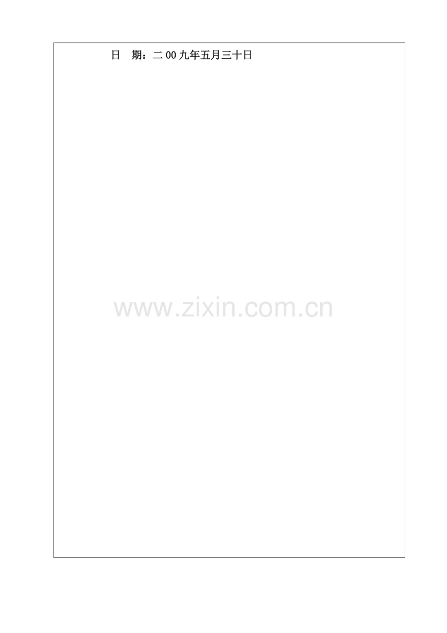 DFMEA制定管理规定(内部资料).doc_第2页