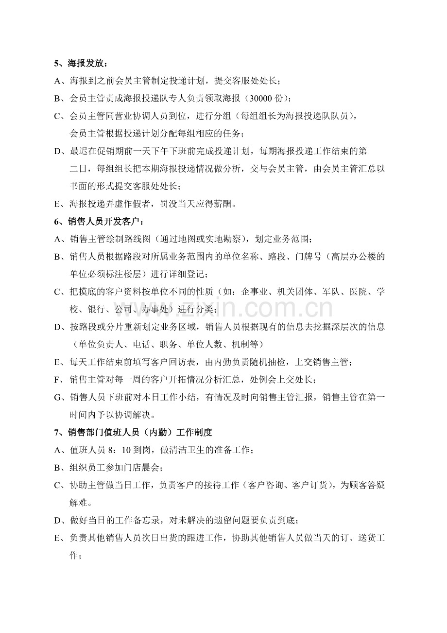 超市会员流程制度.doc_第2页