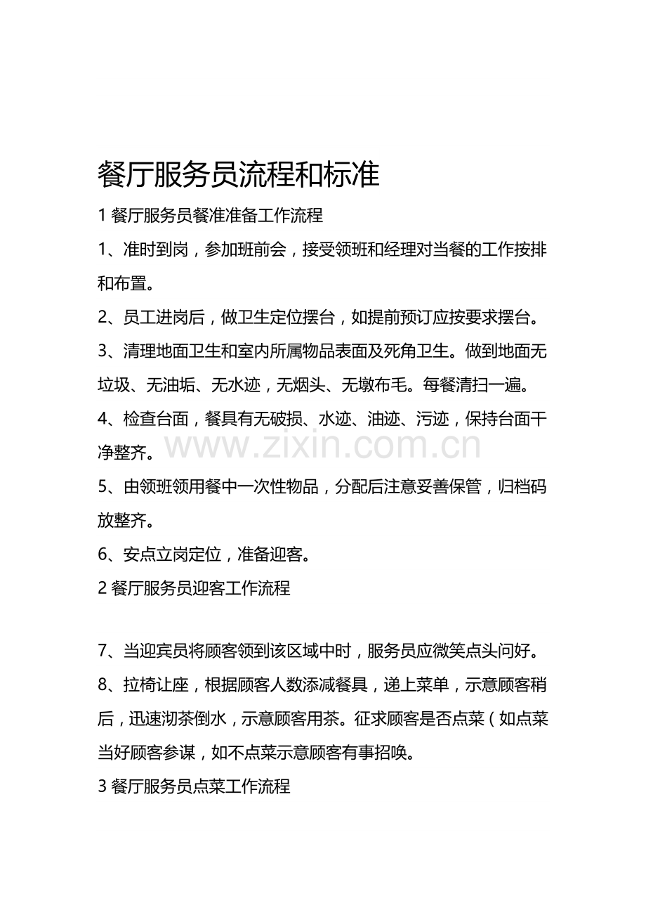 时间流程表-Microsoft-Word-文档.doc_第1页