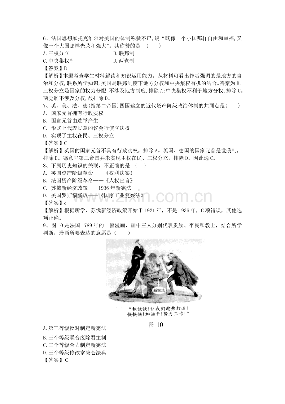 2016届高考历史第二轮小专题练习5.doc_第2页