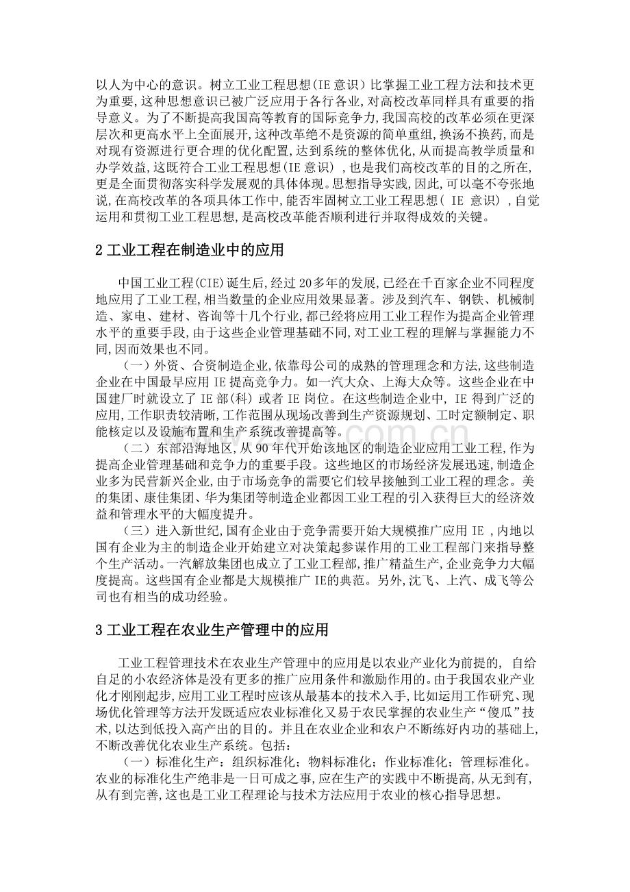 工业工程结课论文1.doc_第2页
