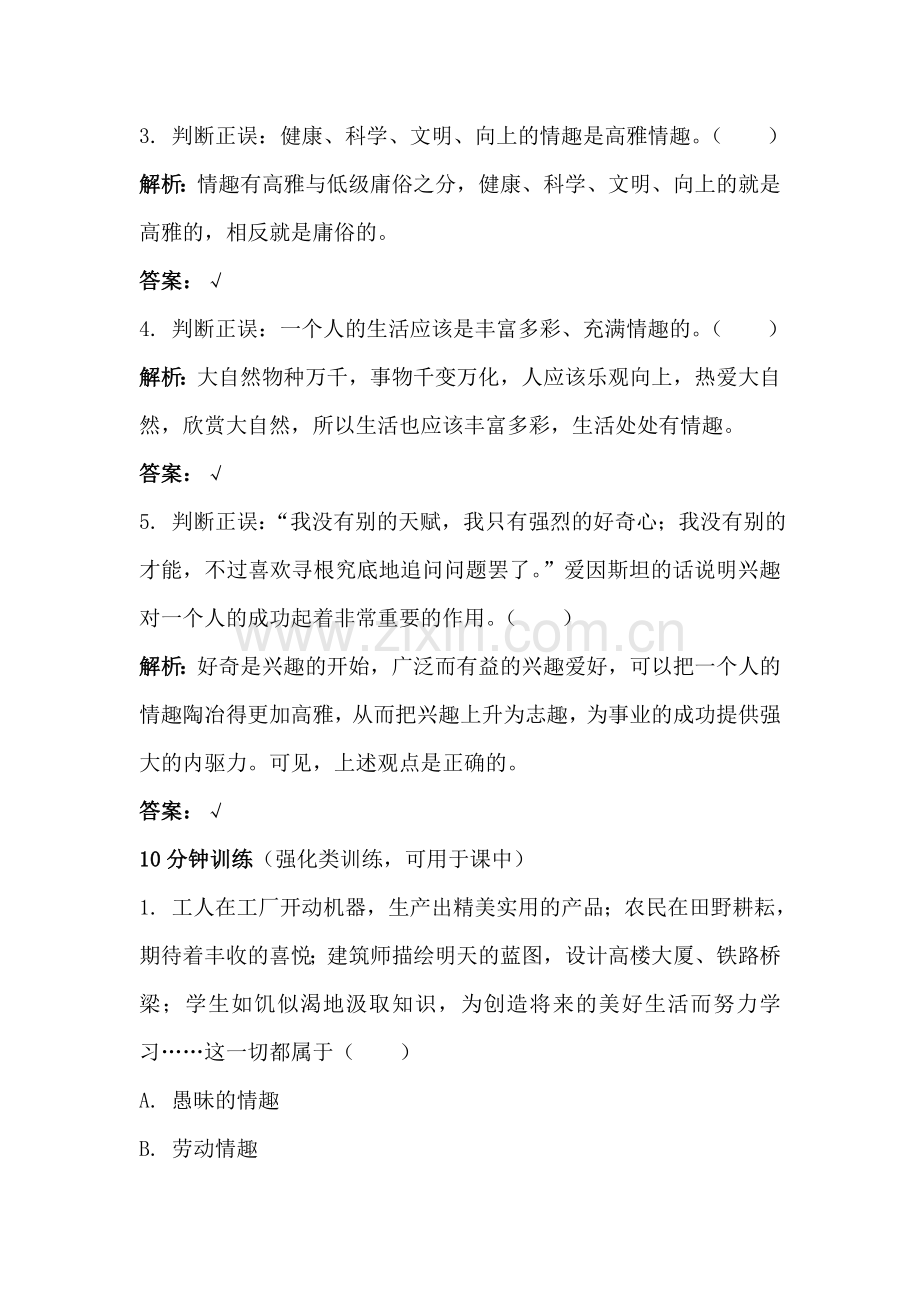 七年级政治追求高雅情趣测试题.doc_第2页