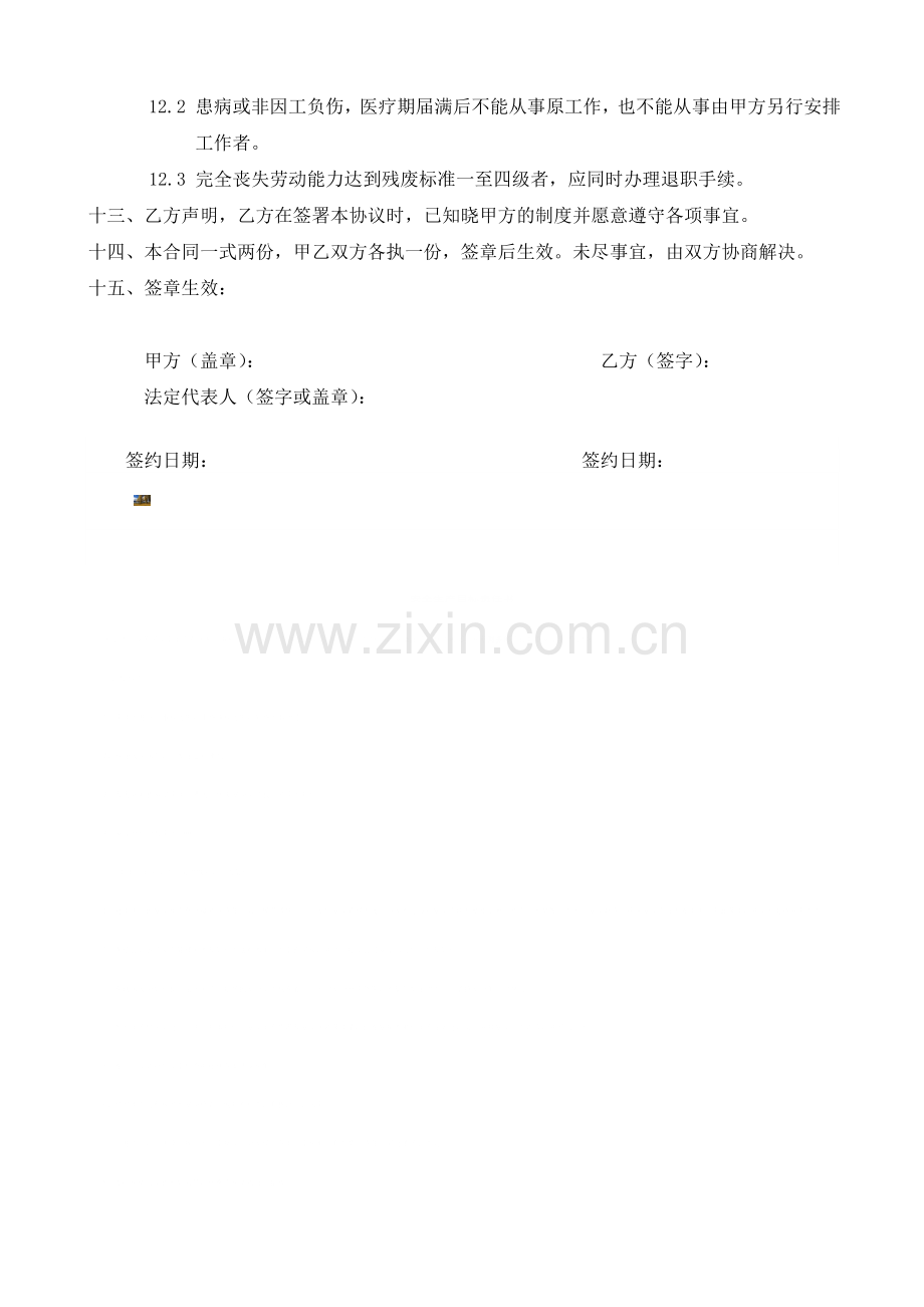 新员工试用期协议-正式版.doc_第2页