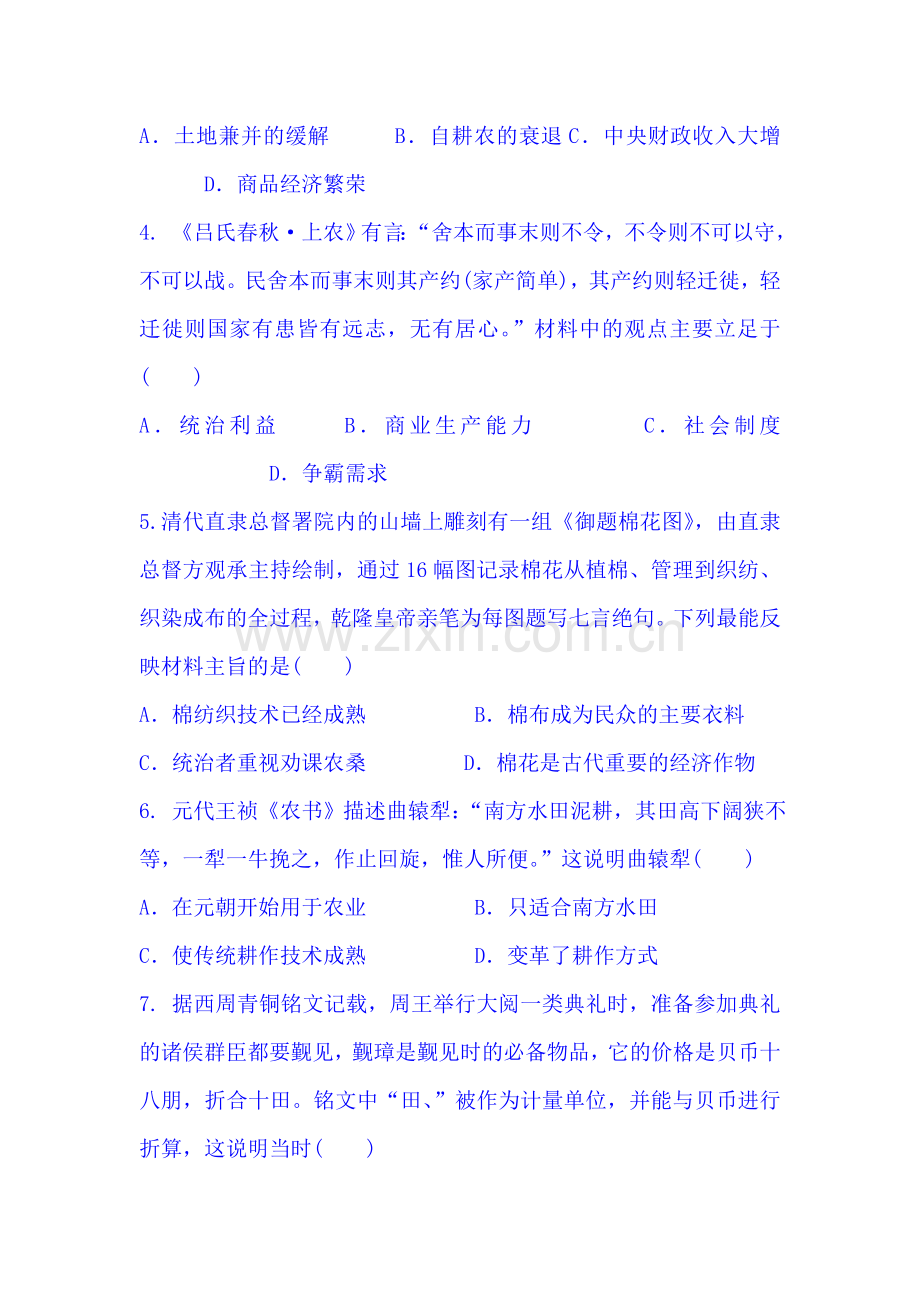2017-2018学年高一历史上册同步测试卷11.doc_第2页