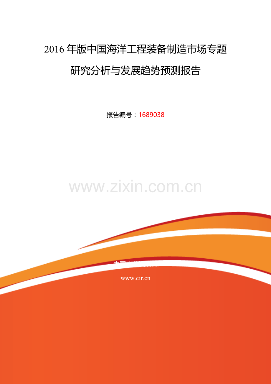 2016年海洋工程装备制造现状及发展趋势分析.doc_第2页