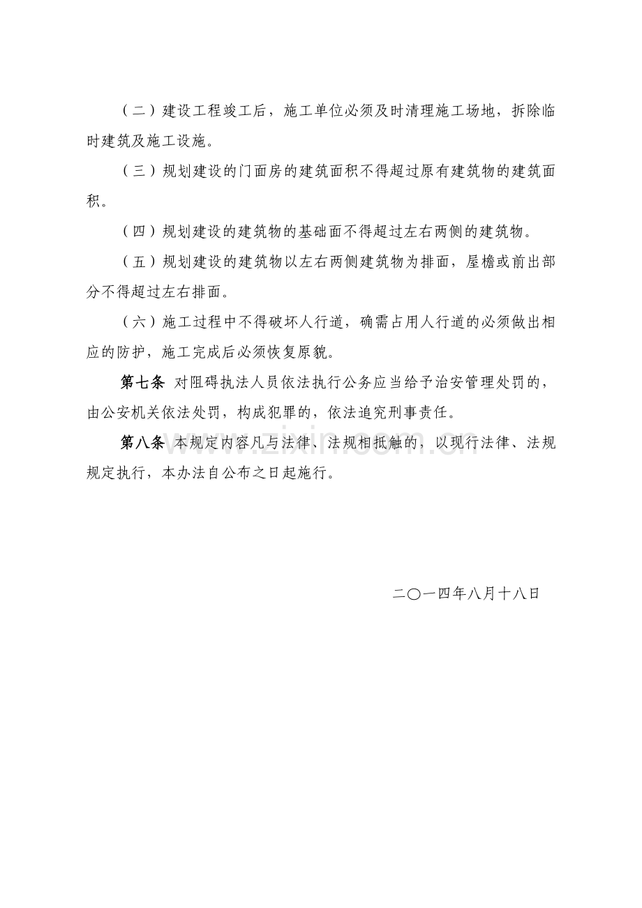 XX镇驻地规划建设管理办法(暂行).doc_第2页