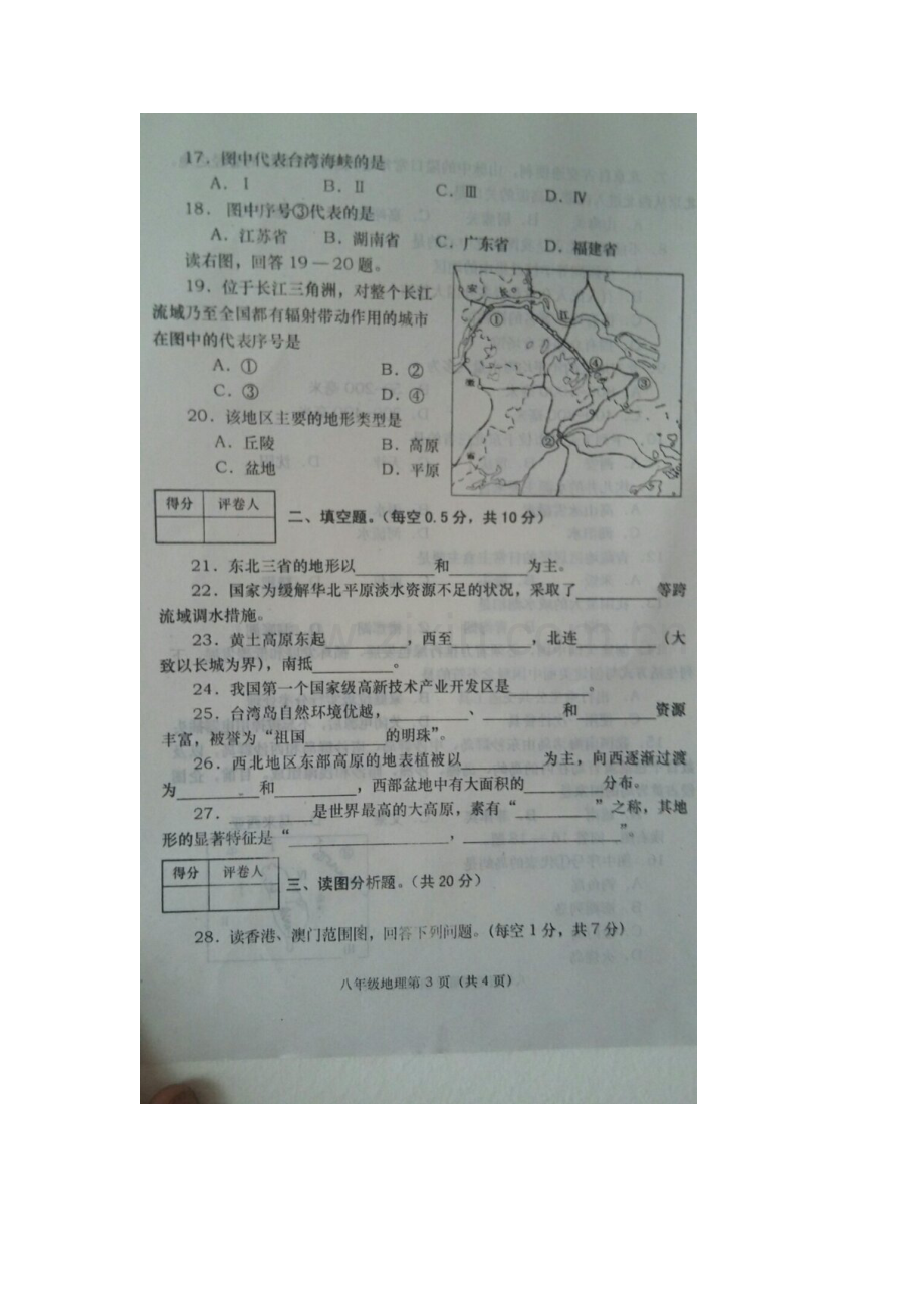 八年级地理下学期期末检测试题4.doc_第2页